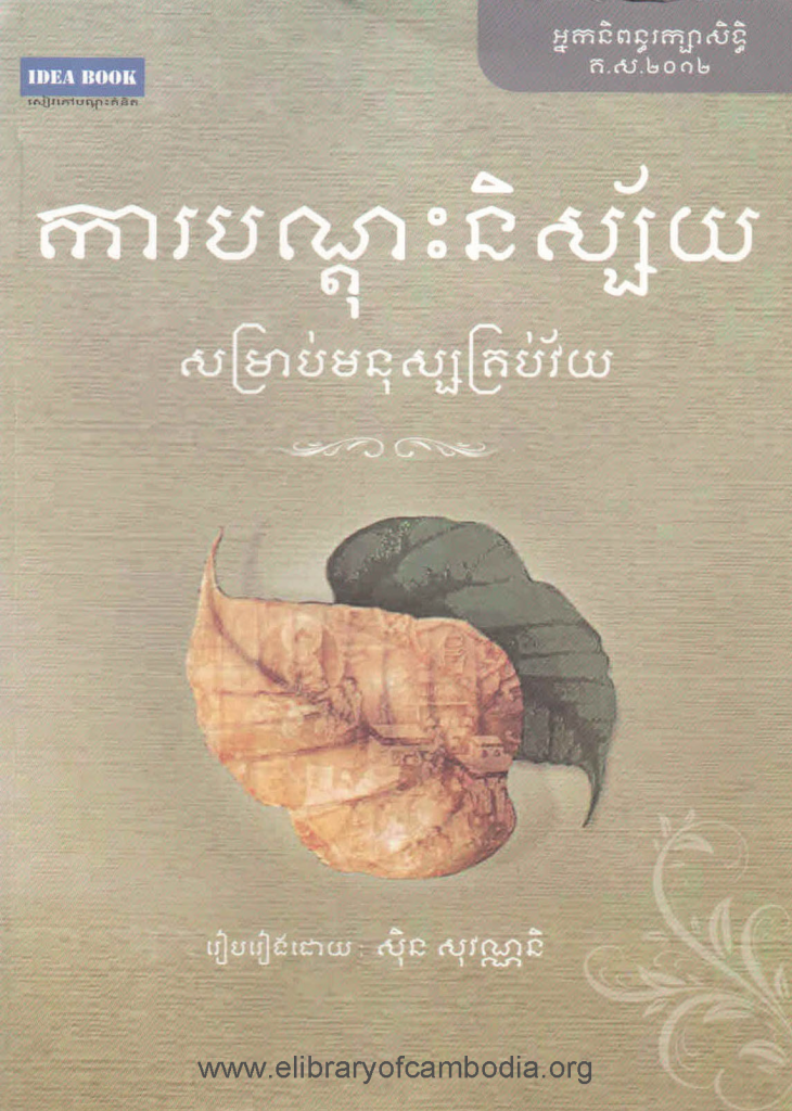 ការបណ្តុះនិស្ស័យ