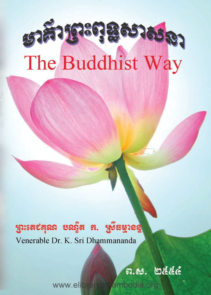 The Buddhist Way