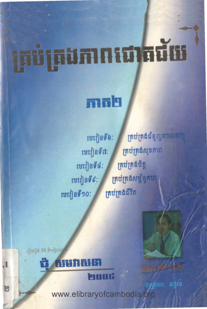 គ្រប់គ្រងភាពជោគជ័យភាគ២