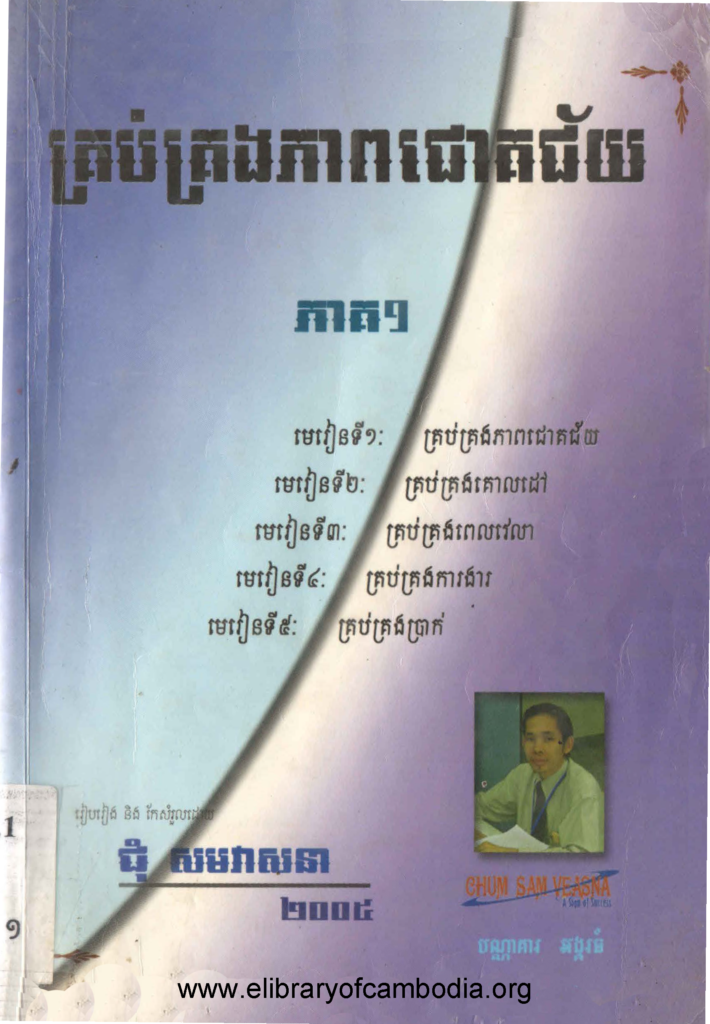 គ្រប់គ្រងភាពជោគជ័យភាគ១