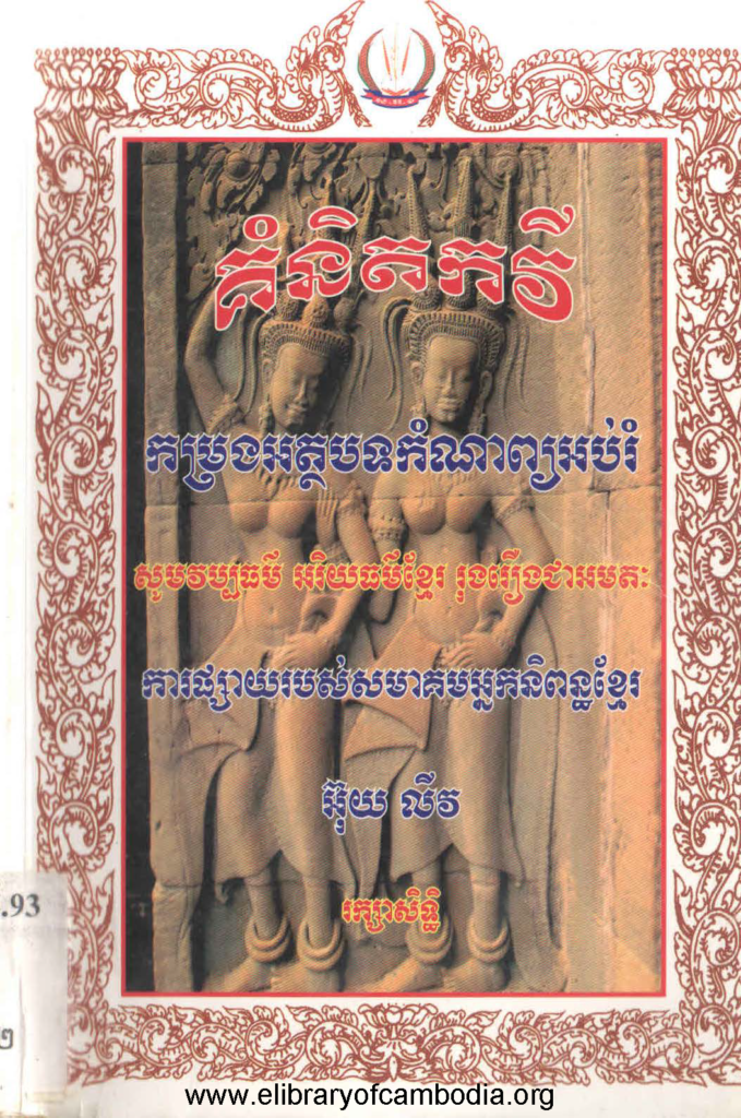 គំនិតកវី