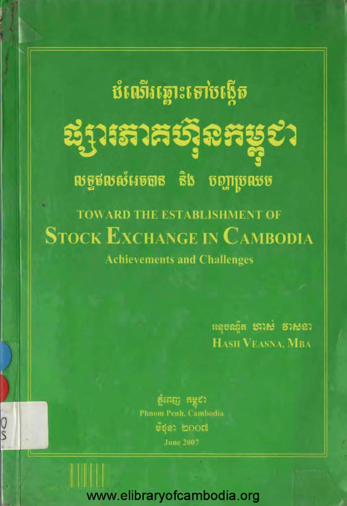 ផ្សារភាគហ៊ុនកម្ពុជា