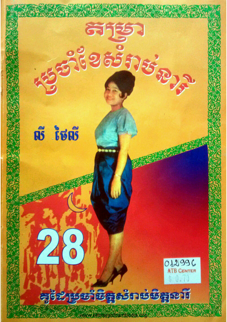 តម្រាស្រ្តី