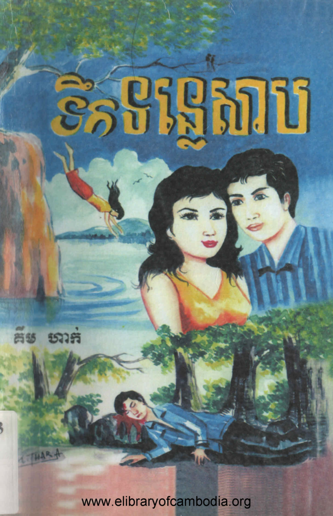 ទឹកទន្លេសាប