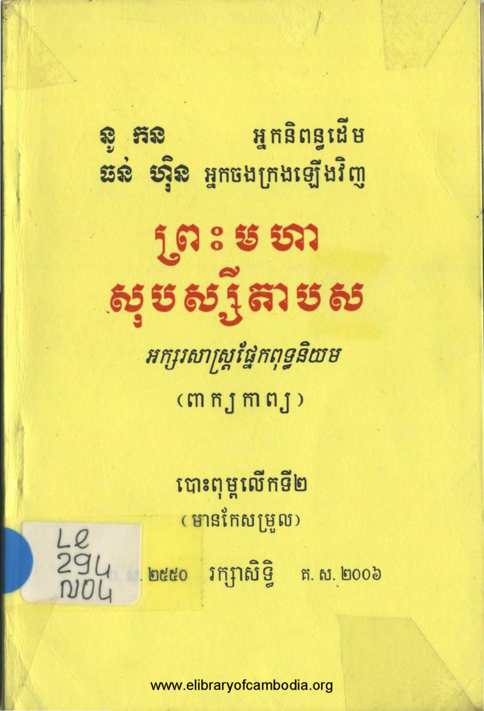 ព្រះមហាសុបស្សីតាបស