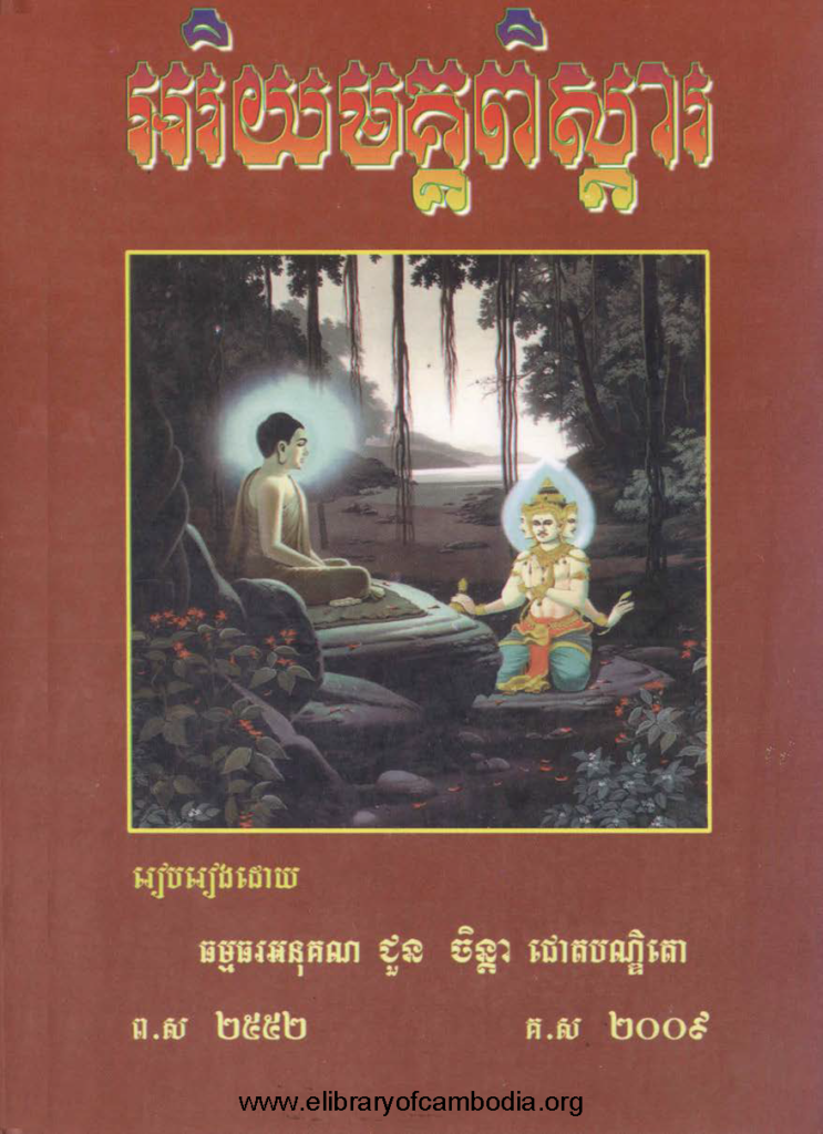 អរិយមគ្គពិស្តារ