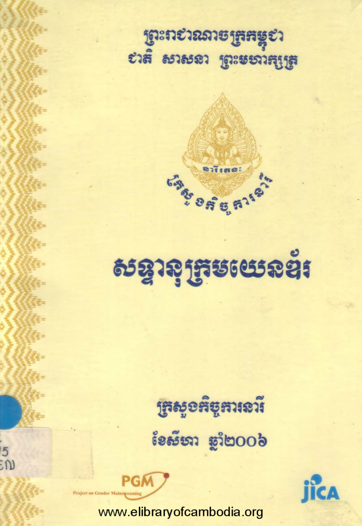 សទ្ទានុក្រមយេនឌ័រ