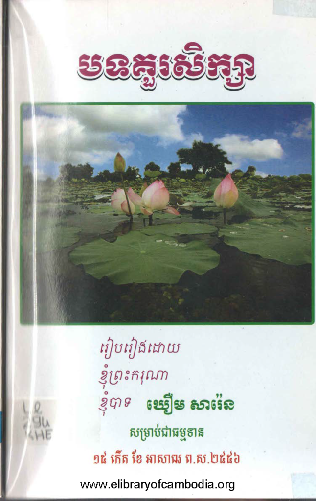 បទគួរសិក្សា