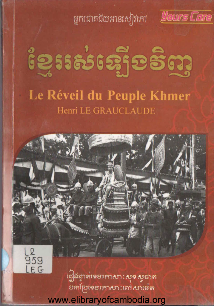 ខ្មែររស់ឡើងវិញ