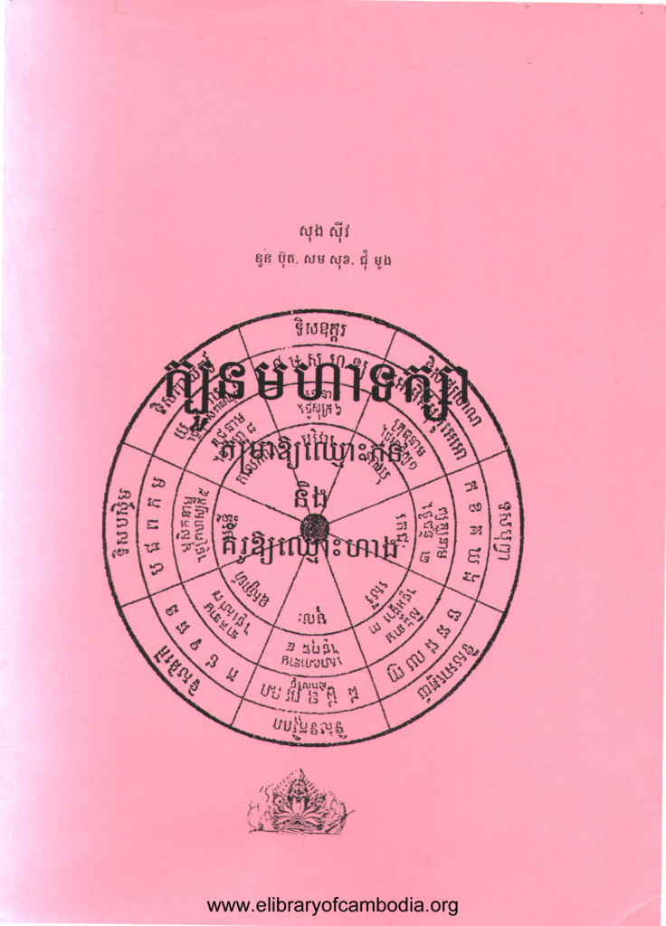 ក្បួនមហាទក្សា