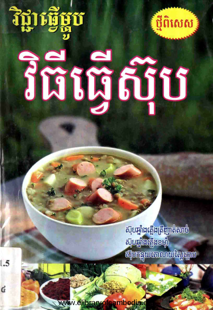 វិធីធ្វើស៊ុប