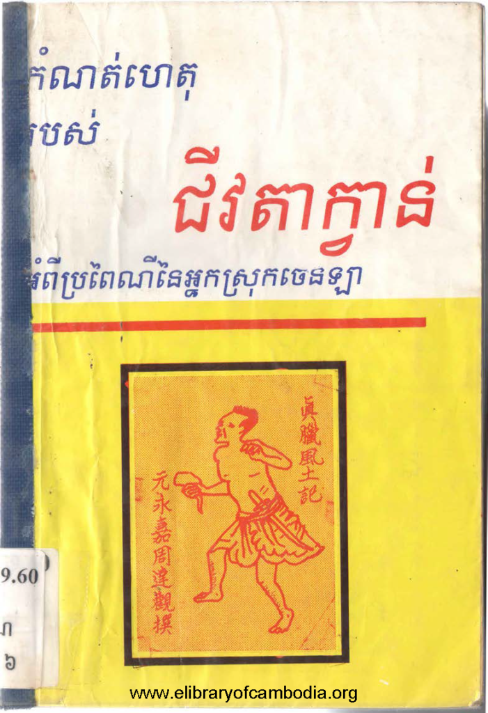 កំណត់ហេតុរបស់ជីវតាក្វាន់