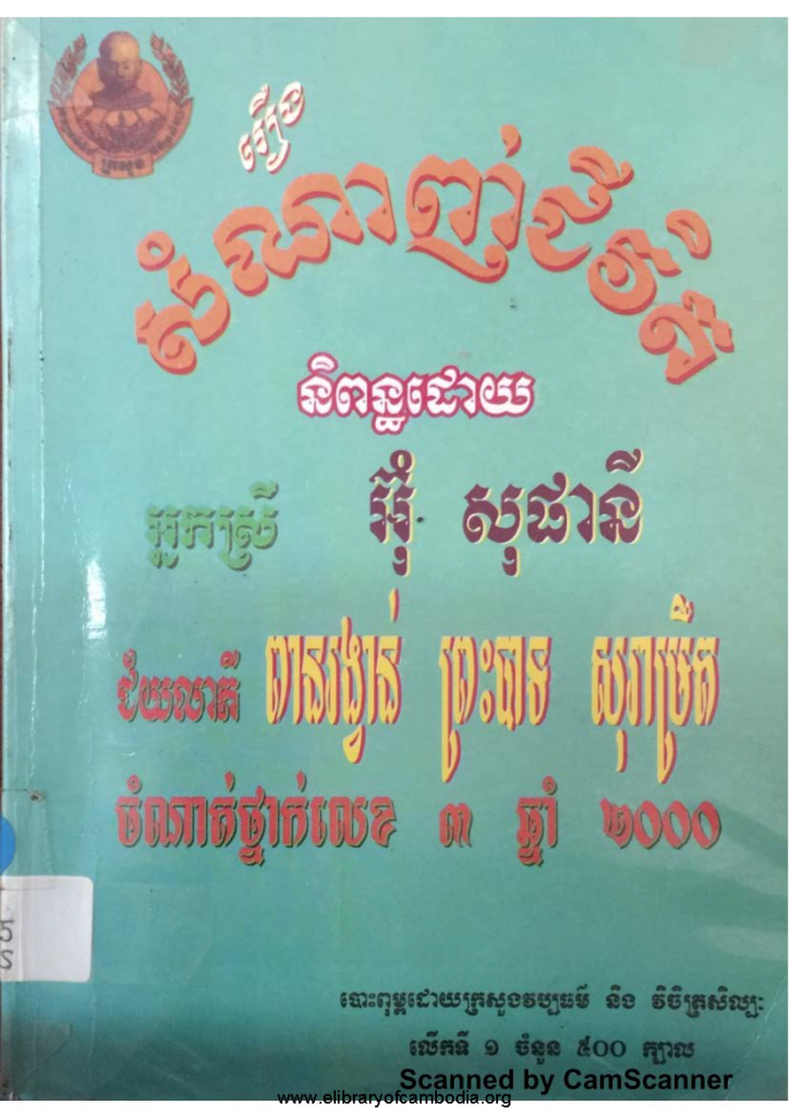 សំណាញ់ជីវិត