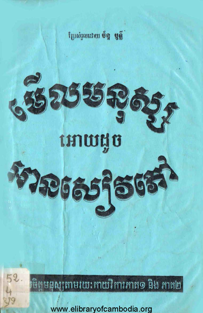 មើលមនុស្សអោយដូចអានសៀវភៅ