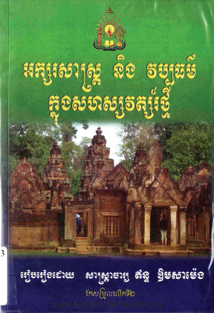 អក្សរសាស្ត្រ និងវប្បធម៌ក្នុងសហវត្សថ្មី