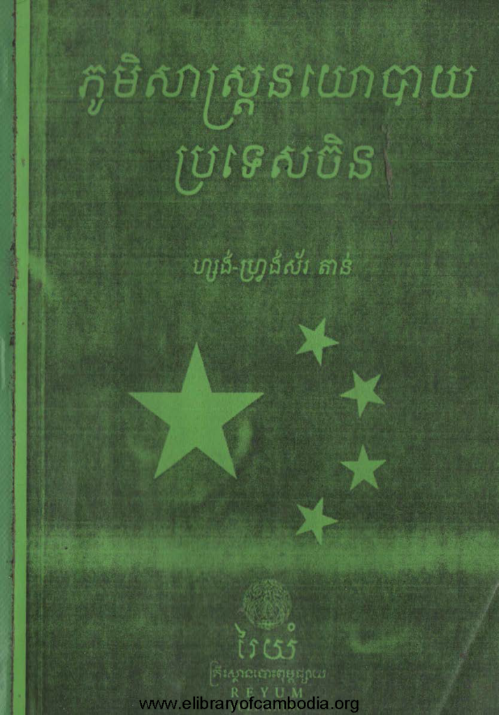 ភូមិសាស្រ្តនយោបាយប្រទេសចិន