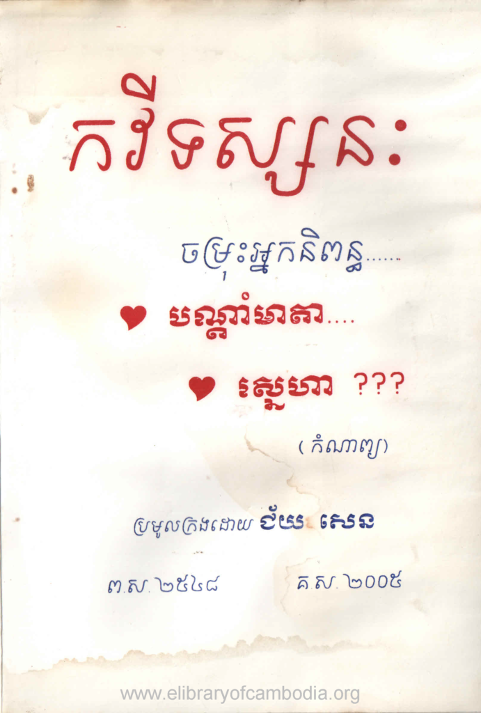 កវីទស្សនៈ