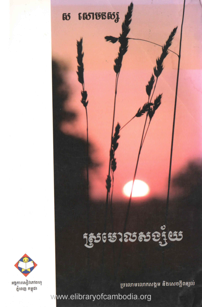 ស្រមោលសង្ស័យ