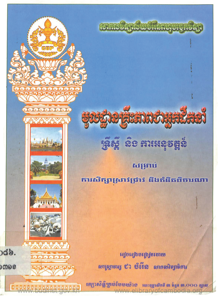 មូលដ្ឋានគ្រឹះភាពជាអ្នកដឹកនាំ