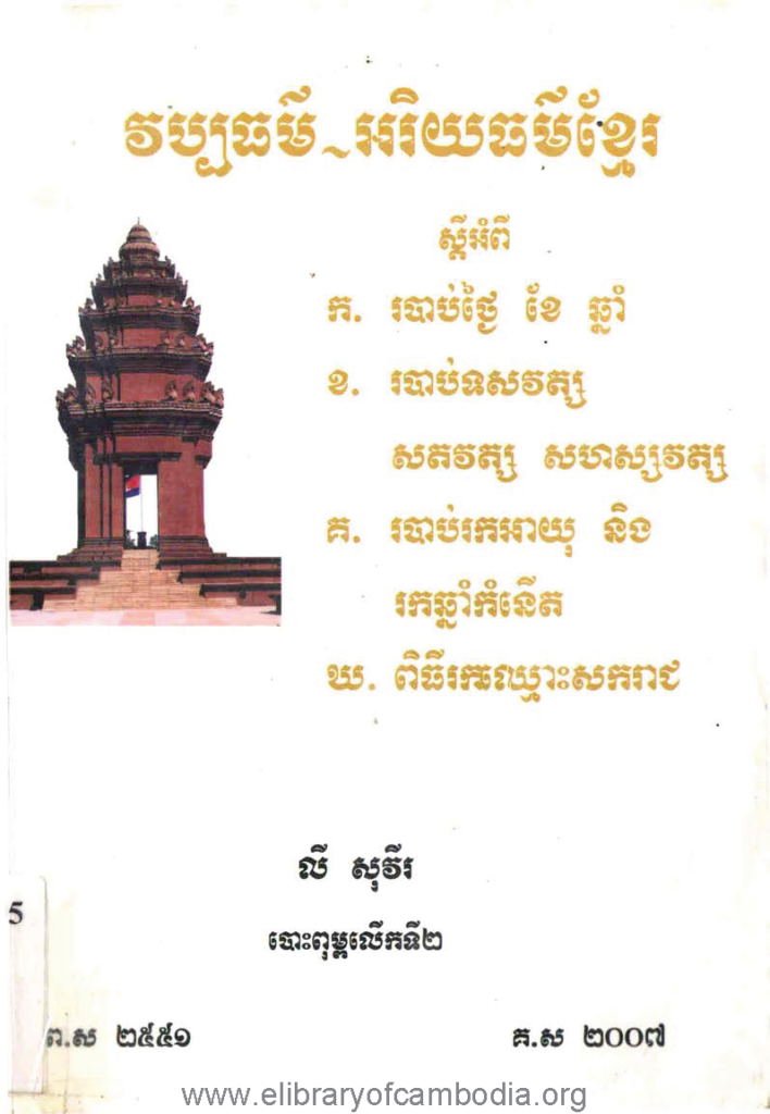 វប្បធម៌ អរិយធម៌ខ្មែរ