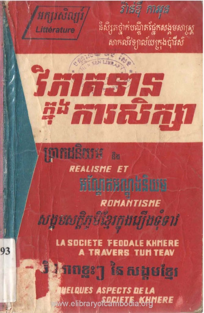 វិភាគទានក្នុងការសិក្សា