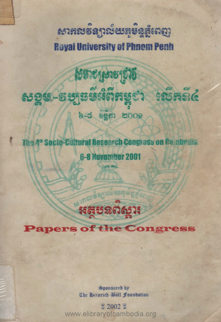 សមាជស្រាវជ្រាវសង្គម-វប្បធម៌អំពីកម្ពុជាលើកទី៤ ៦-៨ វិច្ឆិកា ២០០១ (អត្ថបទពិស្តារ)