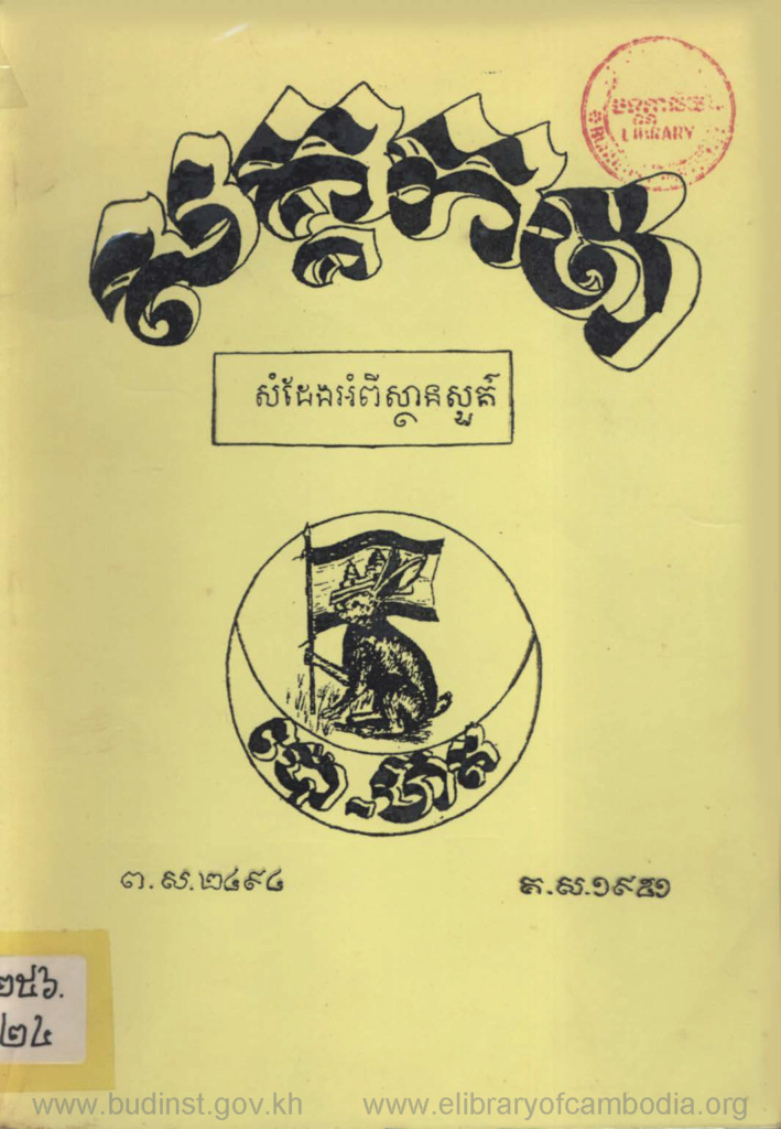 សគ្គកថា