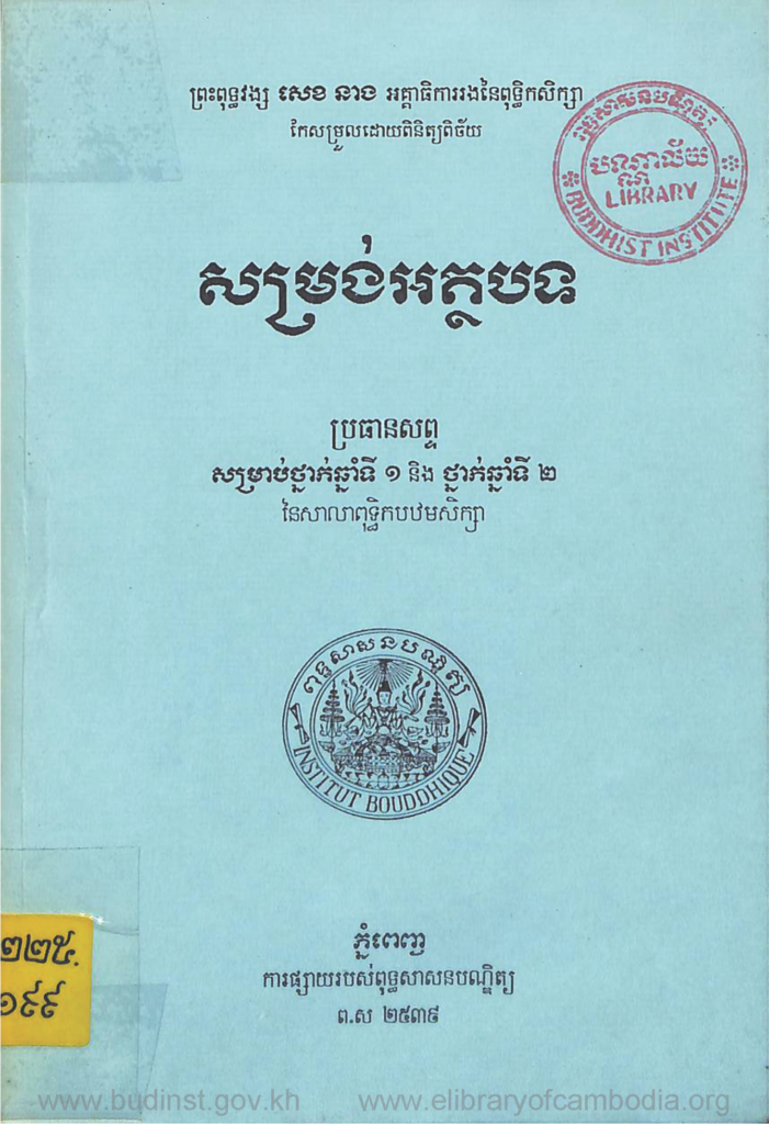 សម្រង់អត្ថបទ