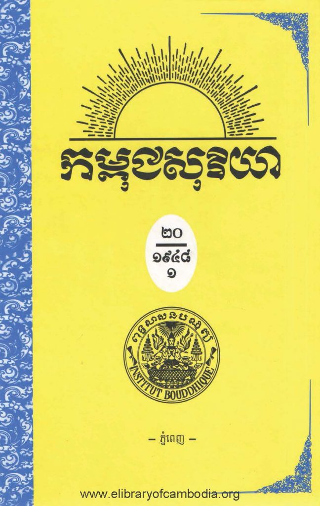 កម្ពុជសុរិយា ឆ្នាំ១៩៤៨ លេខ១ ខែ​មករា