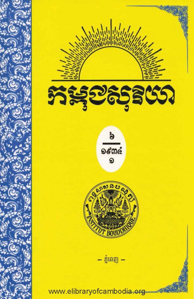 កម្ពុជសុរិយា ឆ្នាំ១៩៣៣ ខ្សែទី១,២,៣ រួមគ្នា