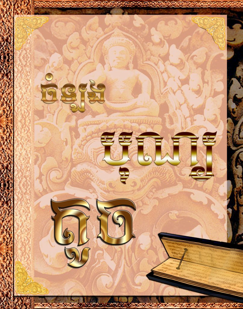 ចំឡងបុណ្យតូច