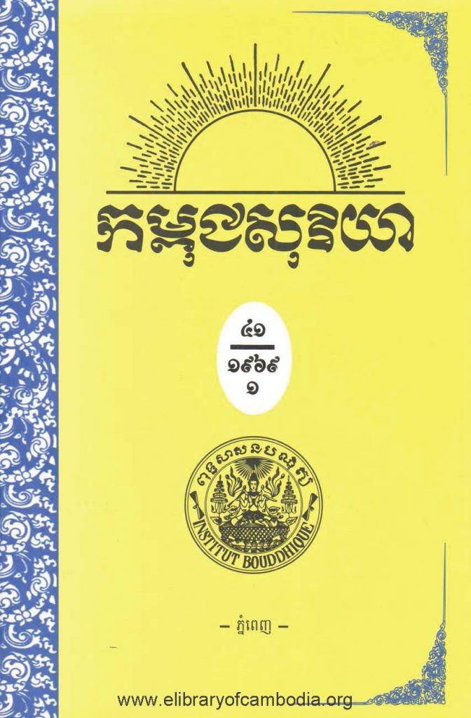 កម្ពុជសុរិយា ឆ្នាំ១៩៦៩ ខែកុម្ភៈ លេខ២