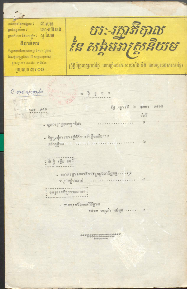 ព្រឹត្តិបត្រ បរៈរដ្ឋាភិបាលនៃសង្គម  Nº 159. (02-05-1967)